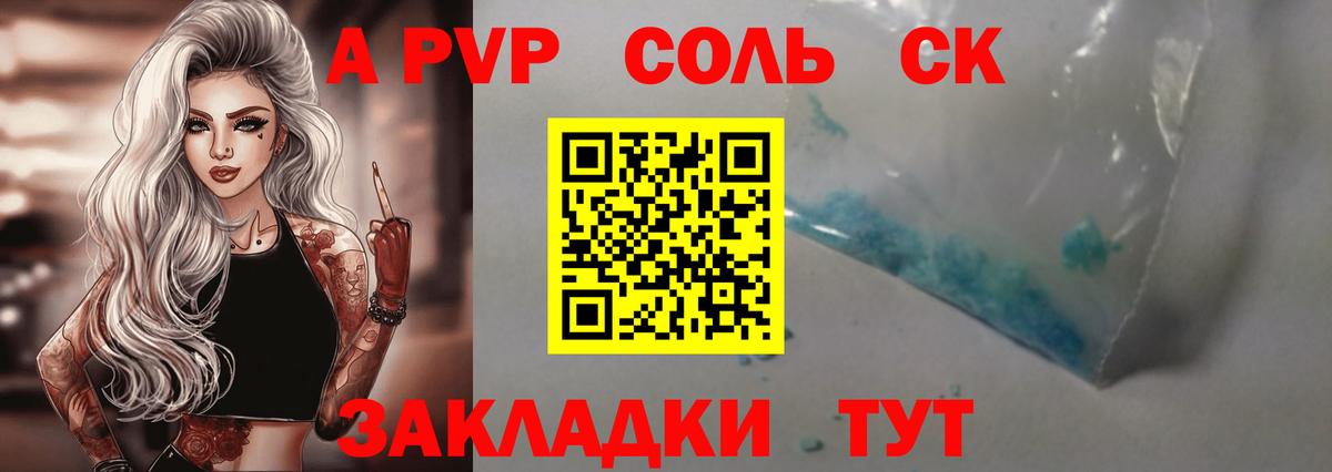 A-PVP Соль  Вход с VPN  Alpha PVP крисы CK  А ПВП крисы CK  Топки 