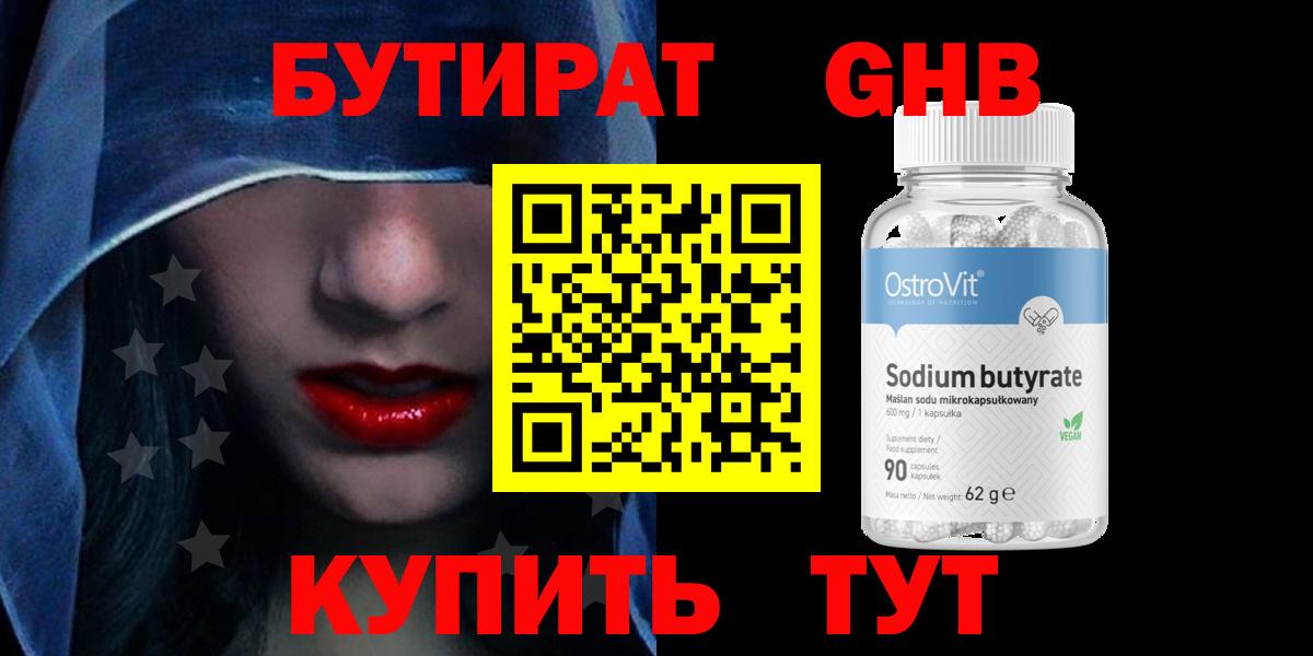Топки  БУТИРАТ 1.4BDO  Вход с VPN 