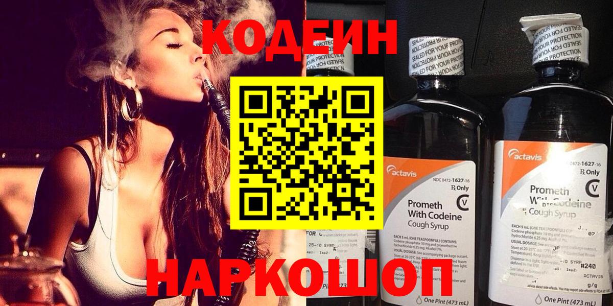 Кодеиновый сироп Lean напиток Lean (лин)  Codein Purple Drank  Вход с VPN  Топки 